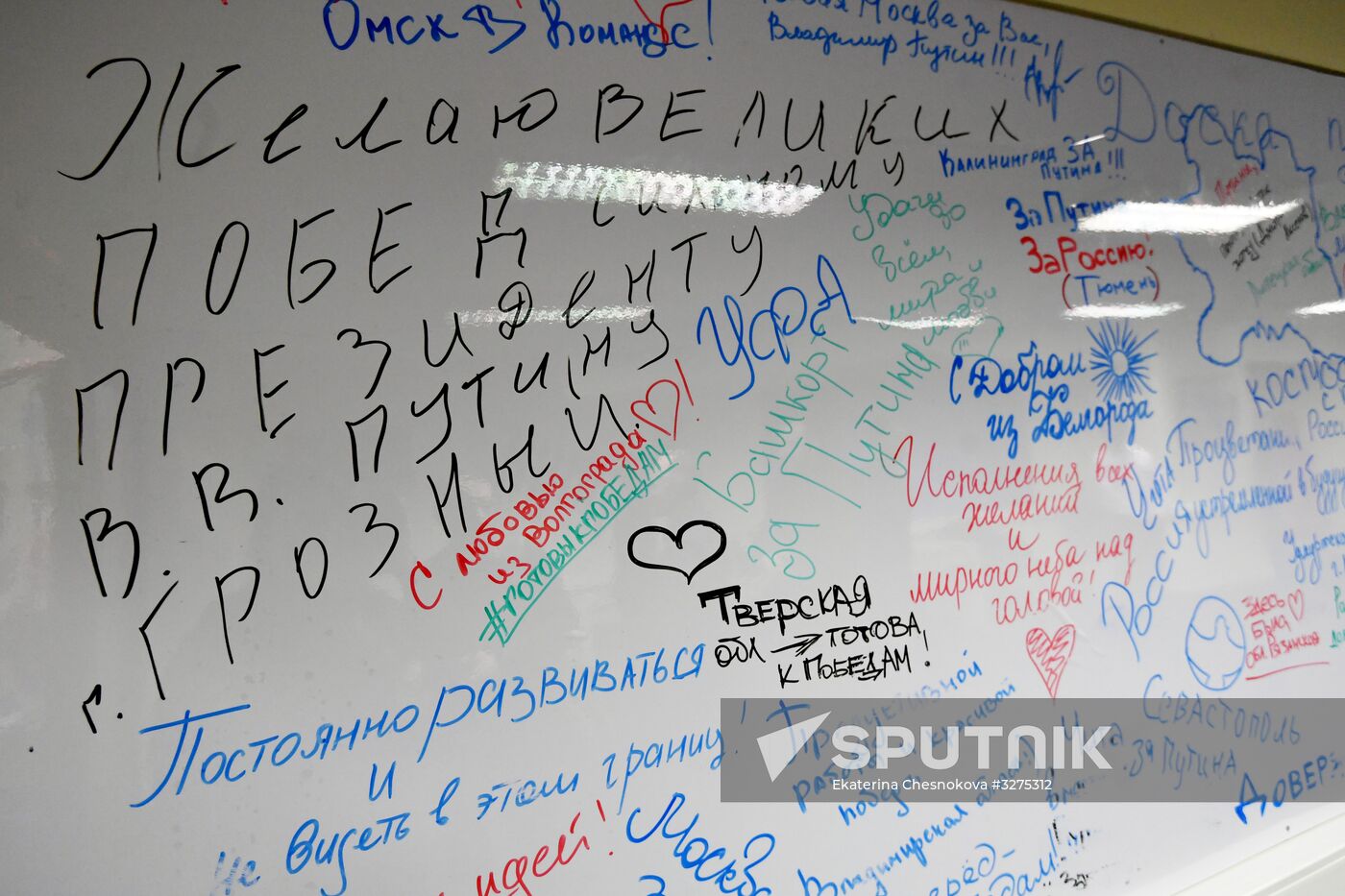 Vladimir Putin's election campaign headquarters