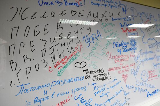 Vladimir Putin's election campaign headquarters