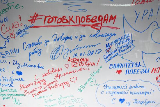 Vladimir Putin's election campaign headquarters