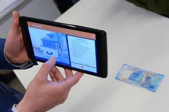 Goznak presents new Bills 2017 mobile app