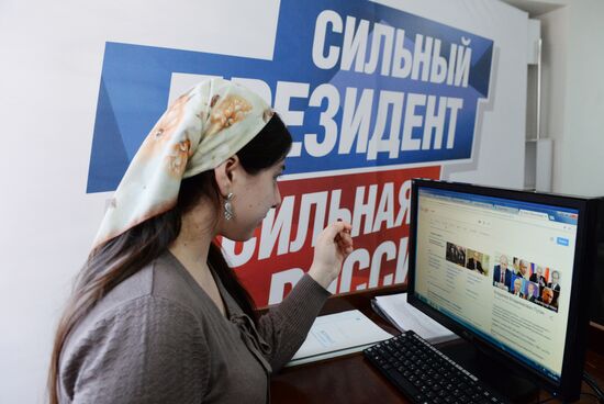 Election headquarters of current President Vladimir Putin