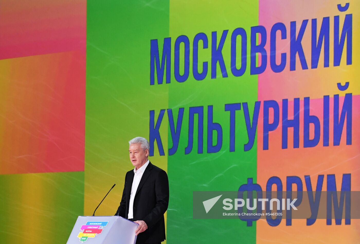 2018 Moscow Cultural Forum