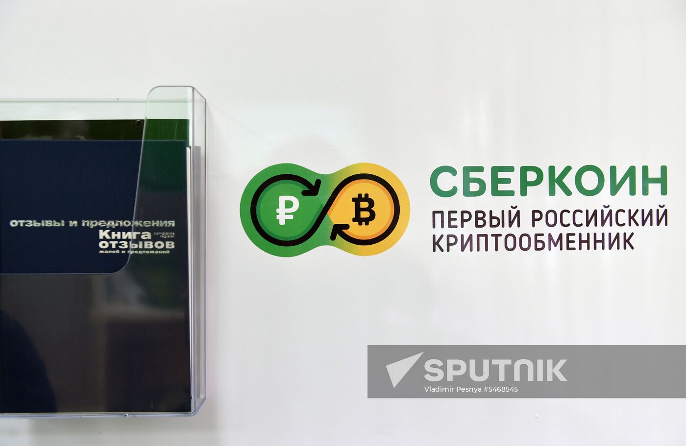 Russia's first Sbercoin cryptocurrency exchange office opens in Moscow