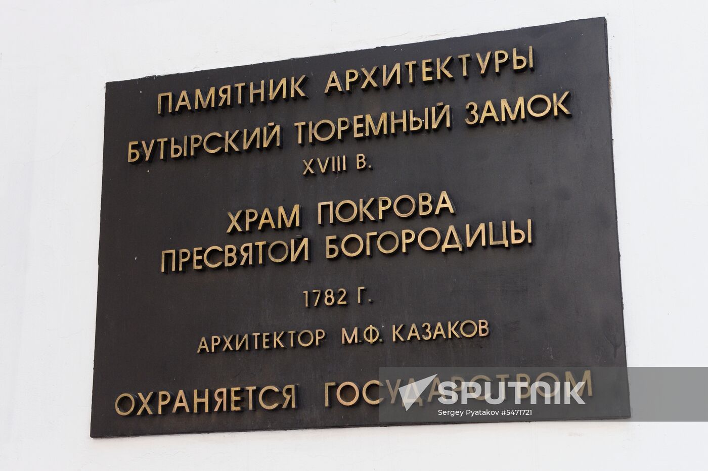 Patriarch Kirill visits Butyrskaya Jail Pre-trial Detention Center No.2