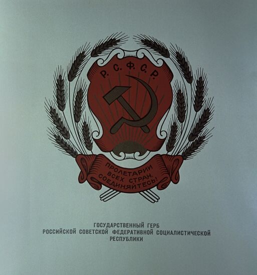 RSFSR coat of arms