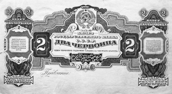 Soviet ruble