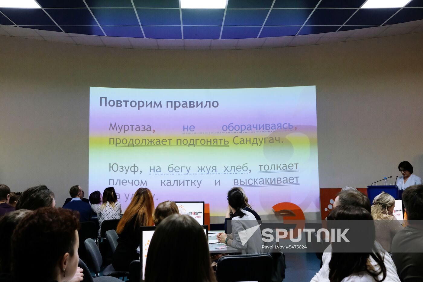 Total Dictation in Russia