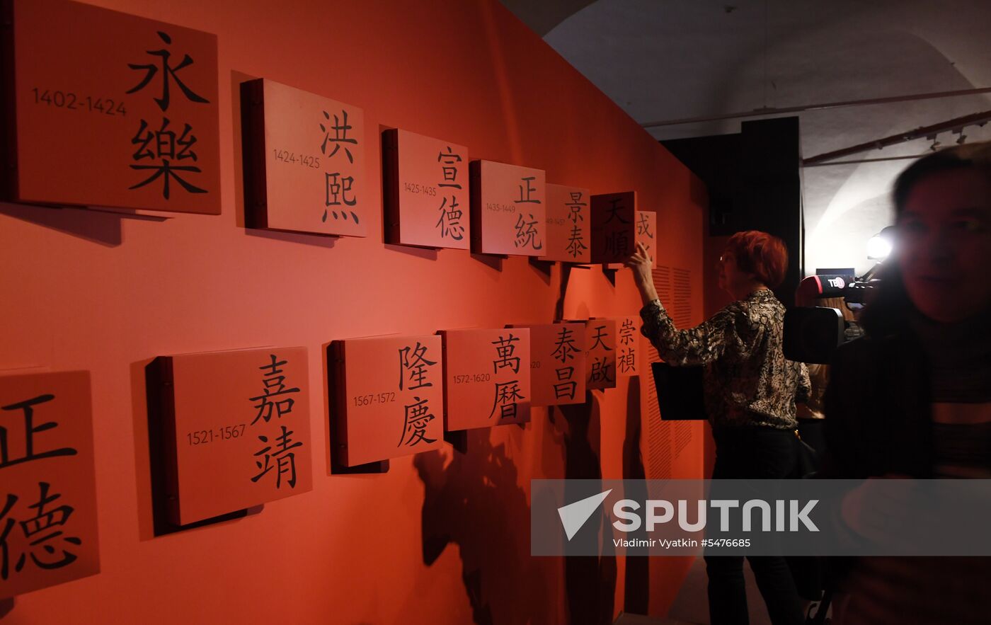Exhibition 'Ming dynasty: The radiance of knowledge'