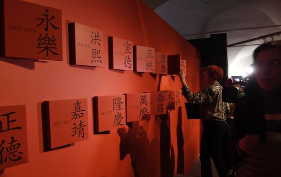 Exhibition 'Ming dynasty: The radiance of knowledge'