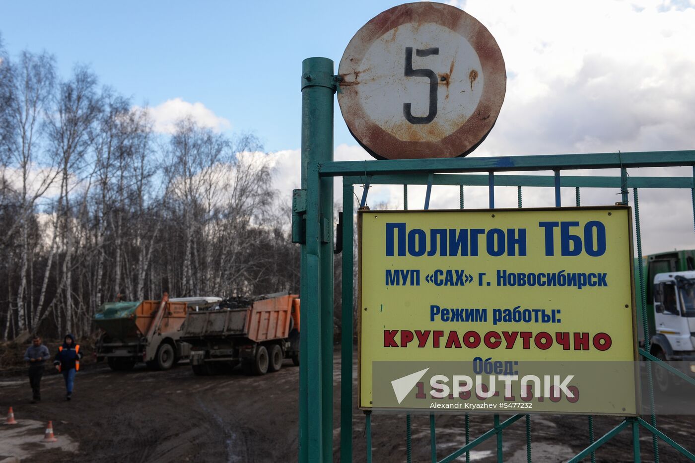 Gusinobrodsky solid domestic waste landfill