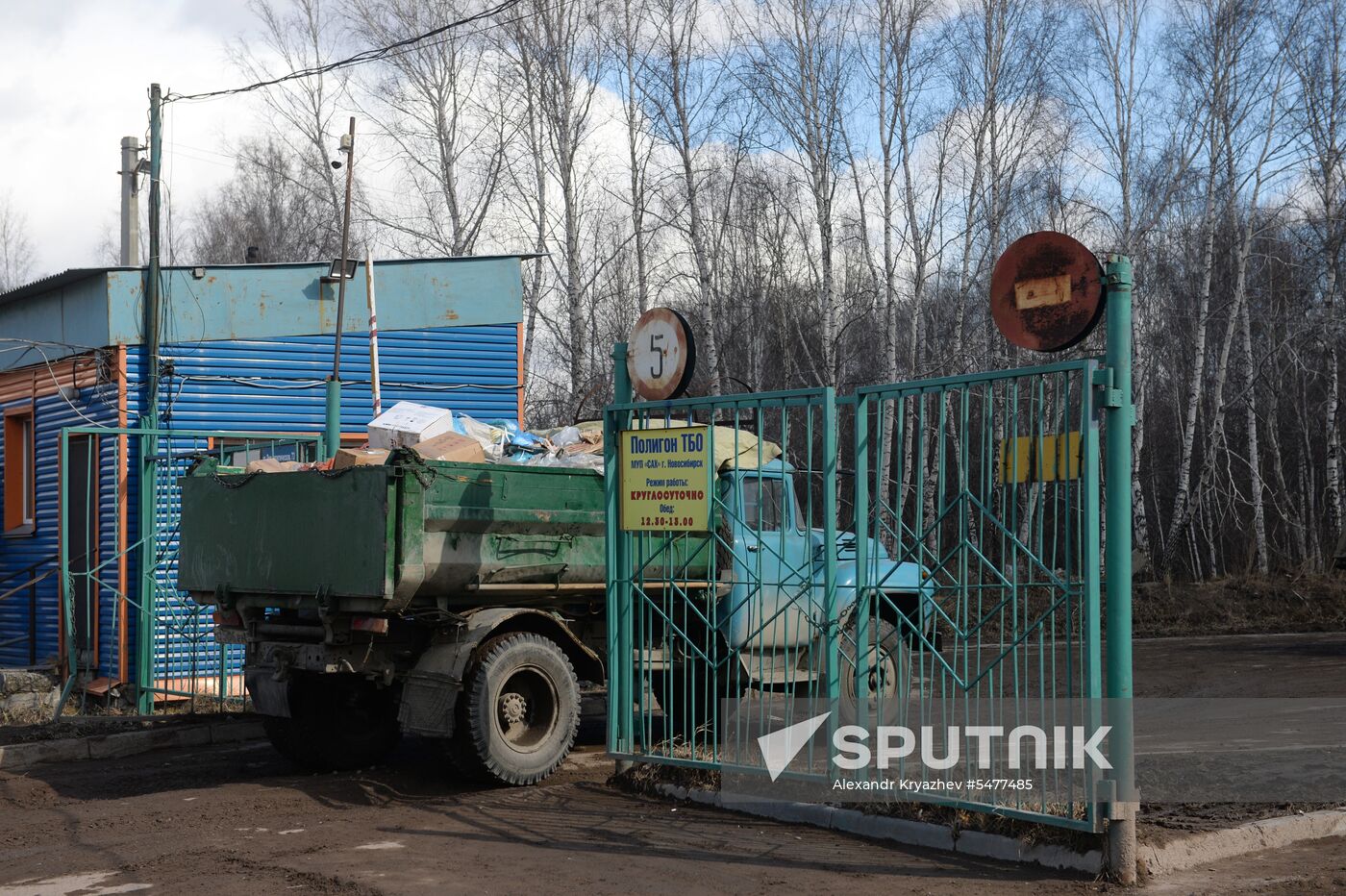 Gusinobrodsky solid domestic waste landfill