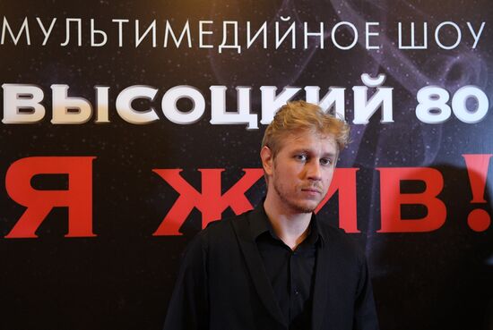 Concert to mark Vladimir Vysotsky's 80th birthday