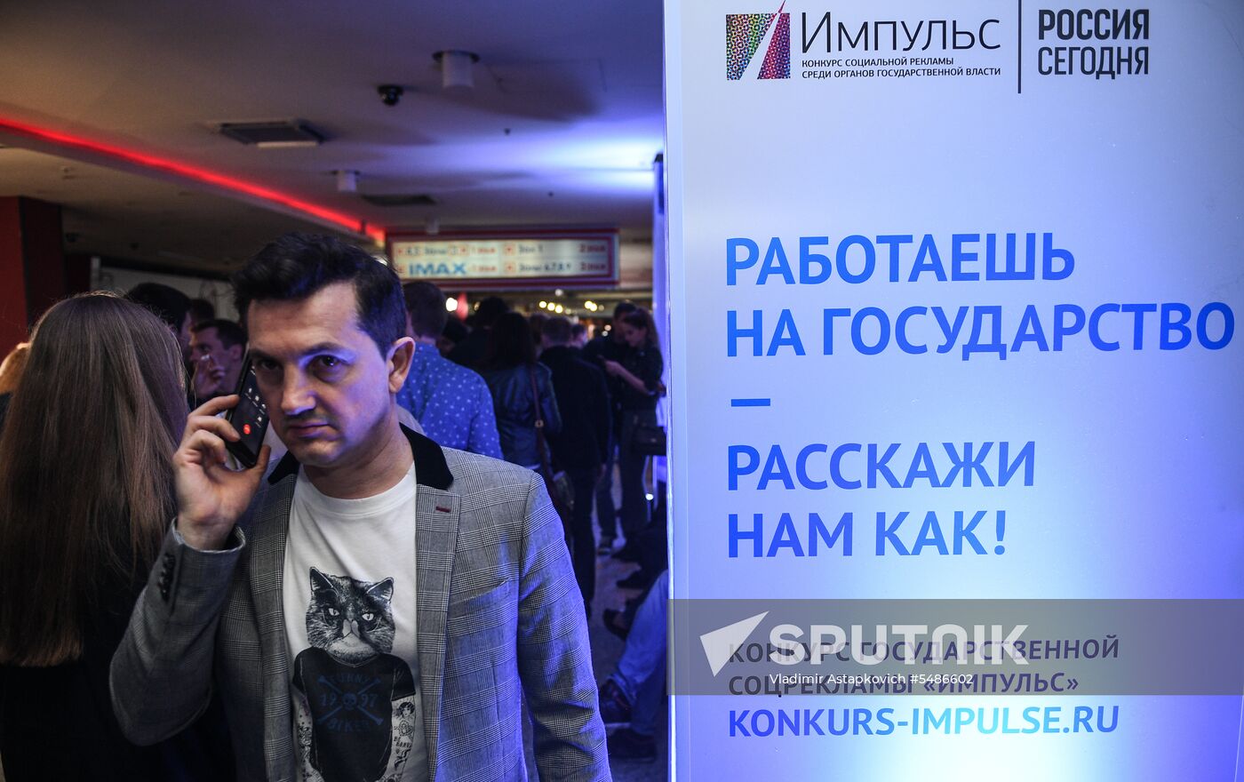 The Night of the Ad Eaters at Oktyabr Cinema Theater