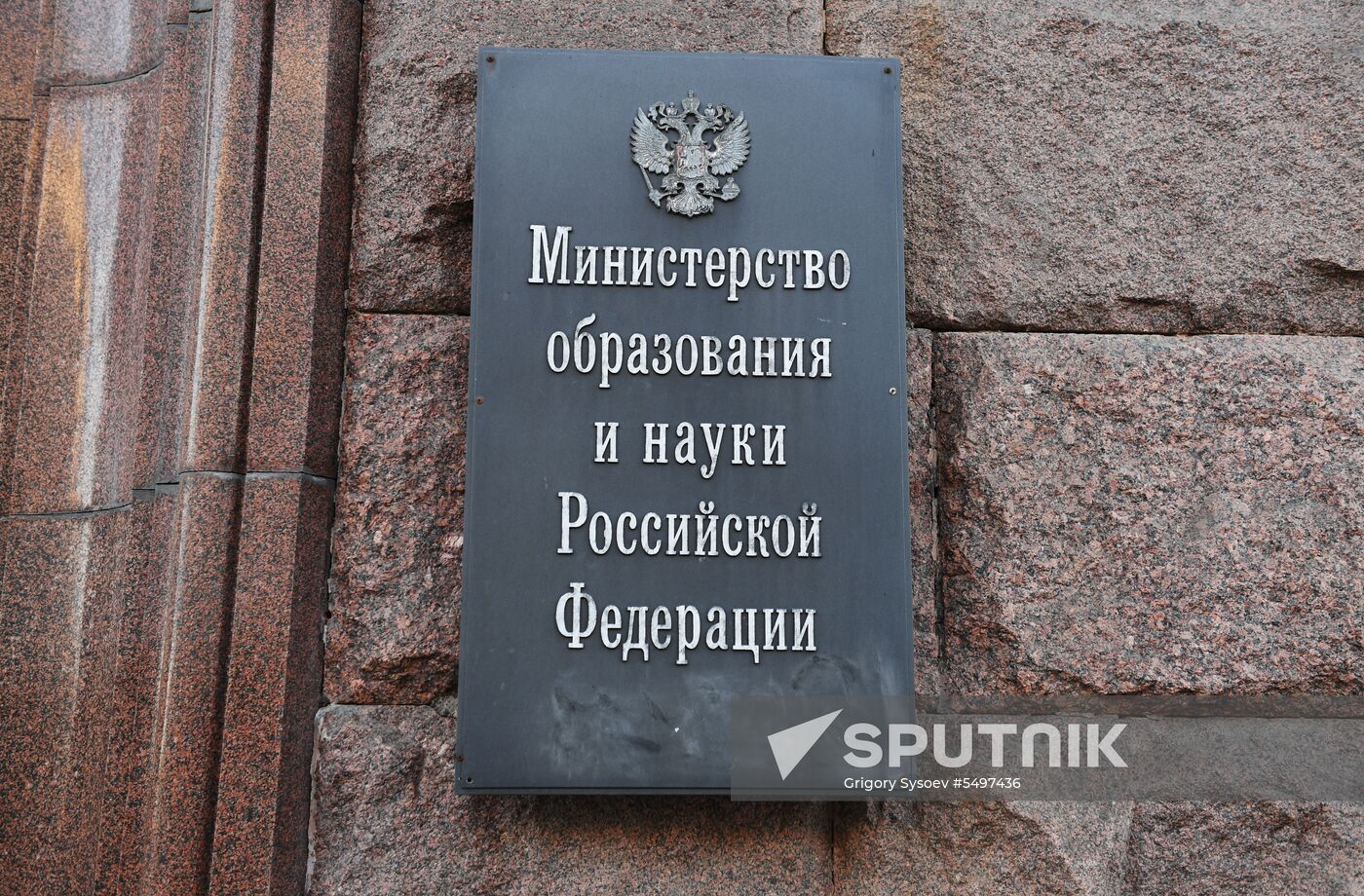 Russian Ministry of Education and Science