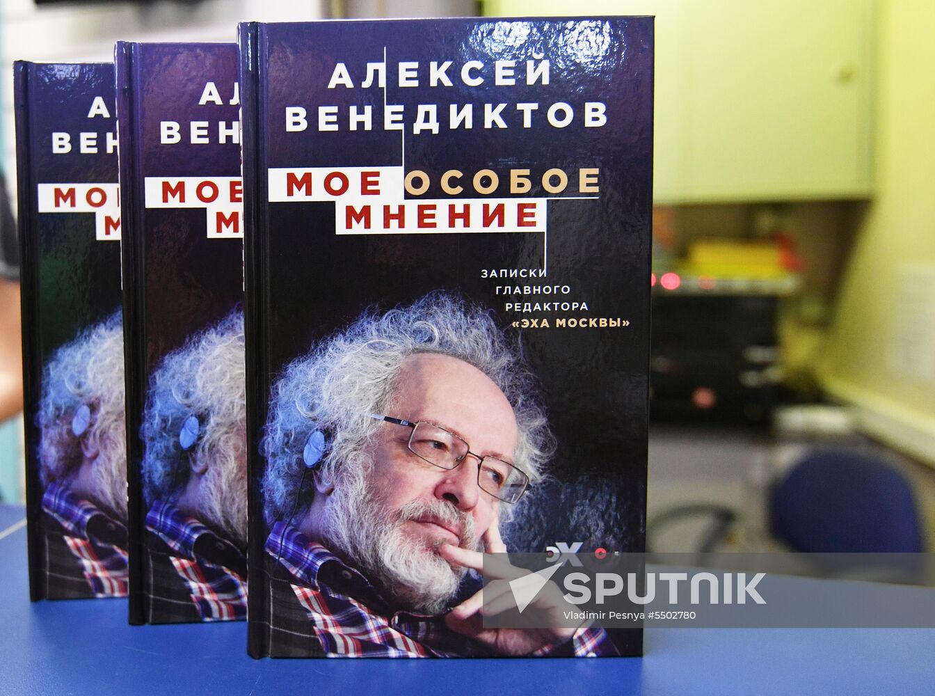 Presentation Alexei Venediktov's book My Special Opinion