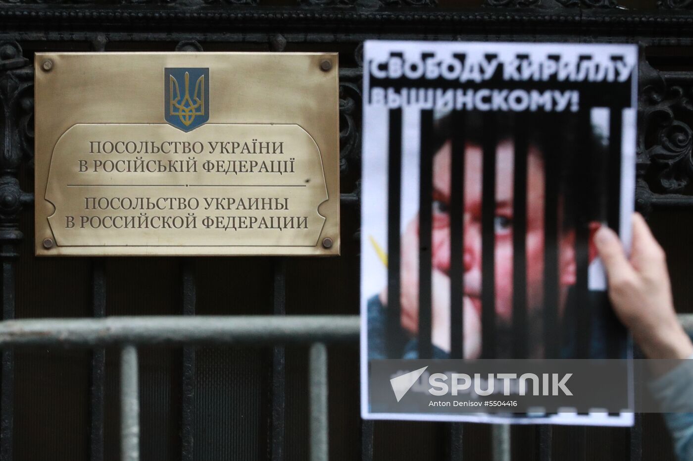 Rally in support of journalist Kirill Vyshinsky