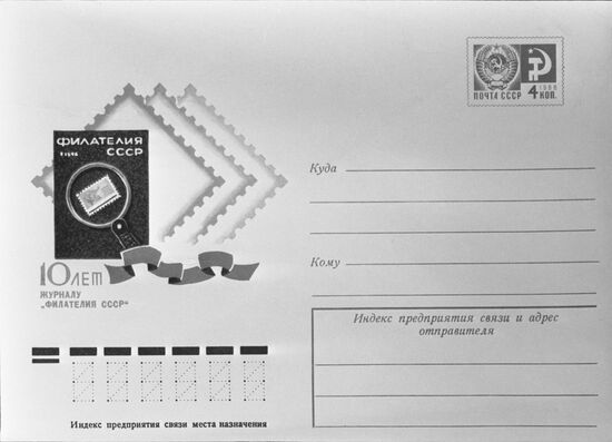 Soviet philately
