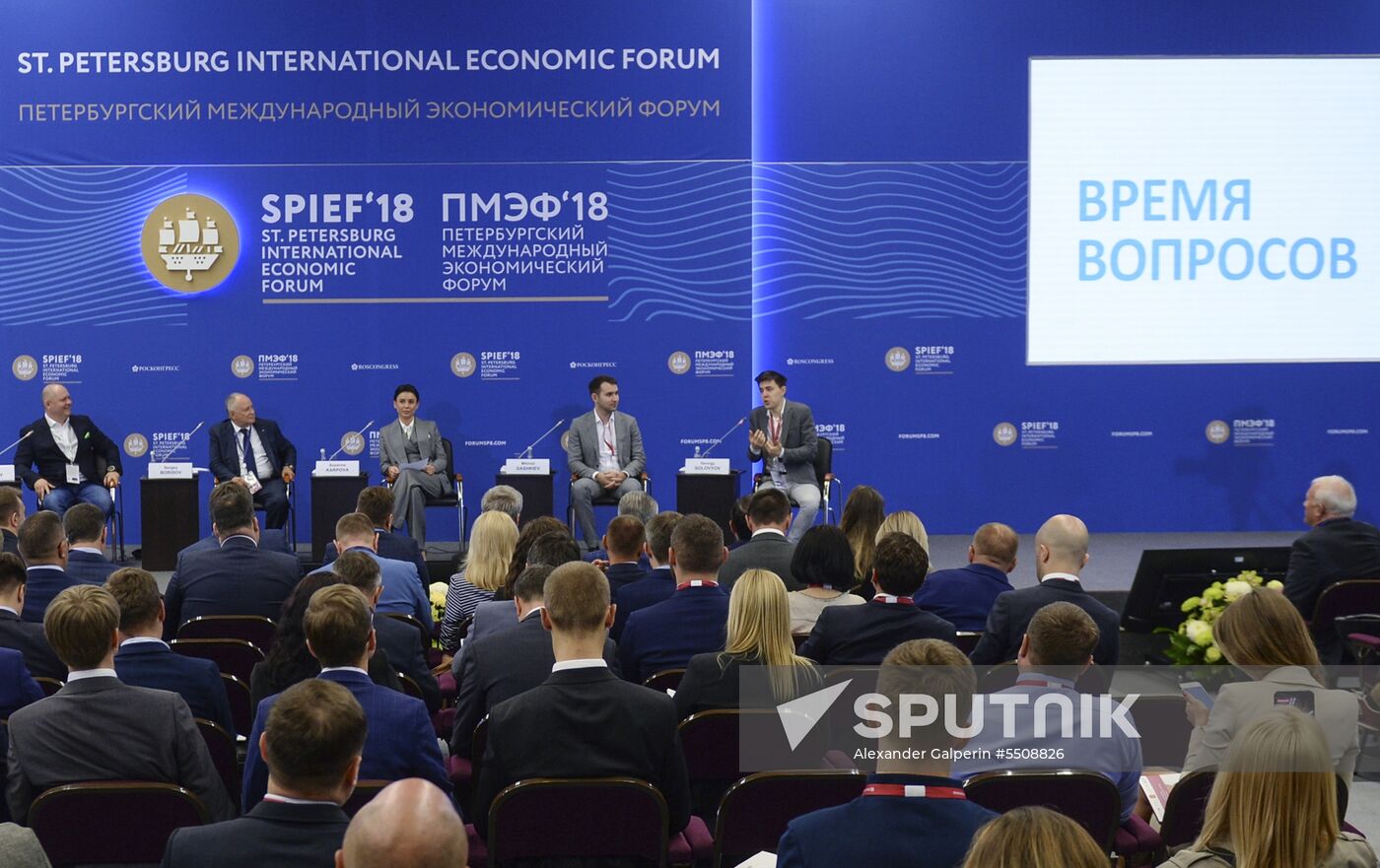SPIEF 2018 events