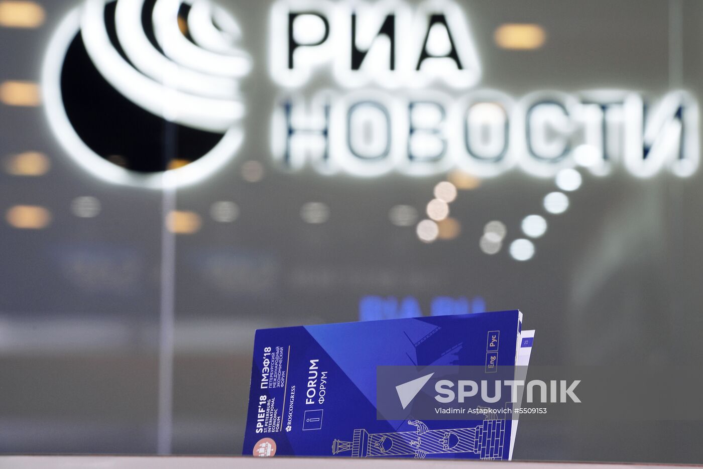 Preparations for SPIEF 2018