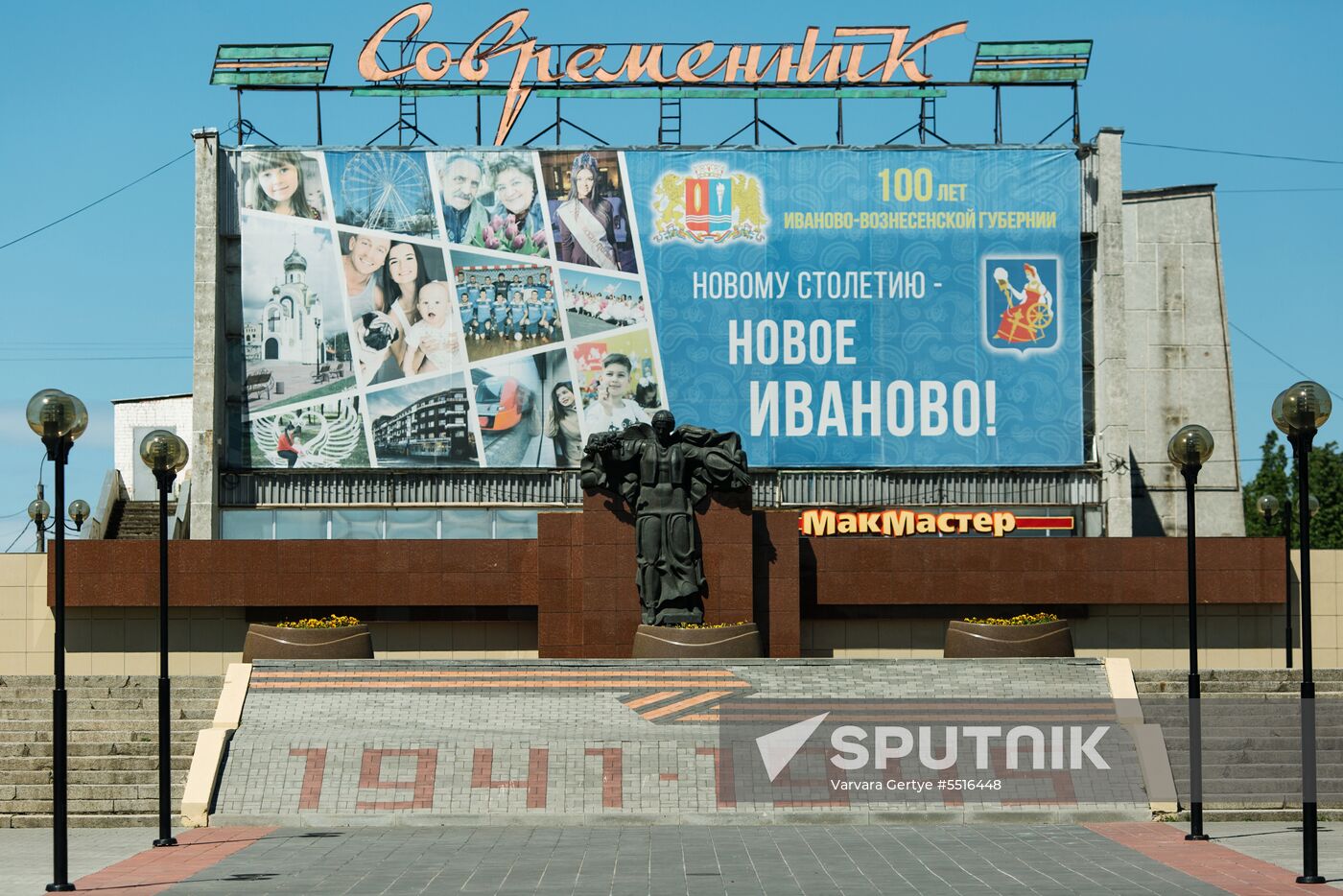 Russian cities. Ivanovo