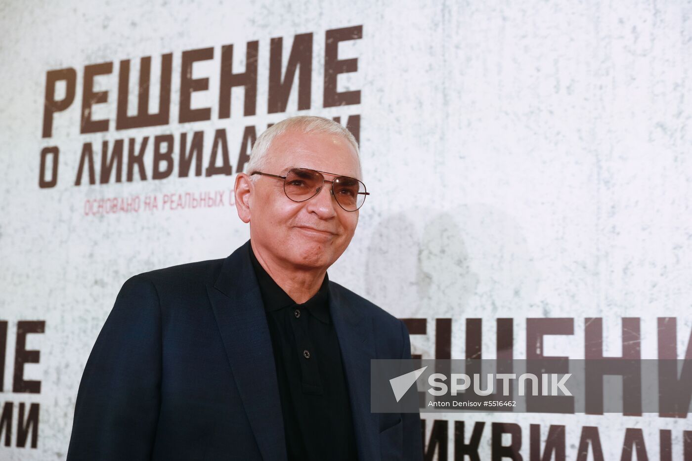 'Decision on liquidation' film premiere