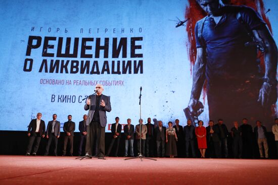 'Decision on liquidation' film premiere