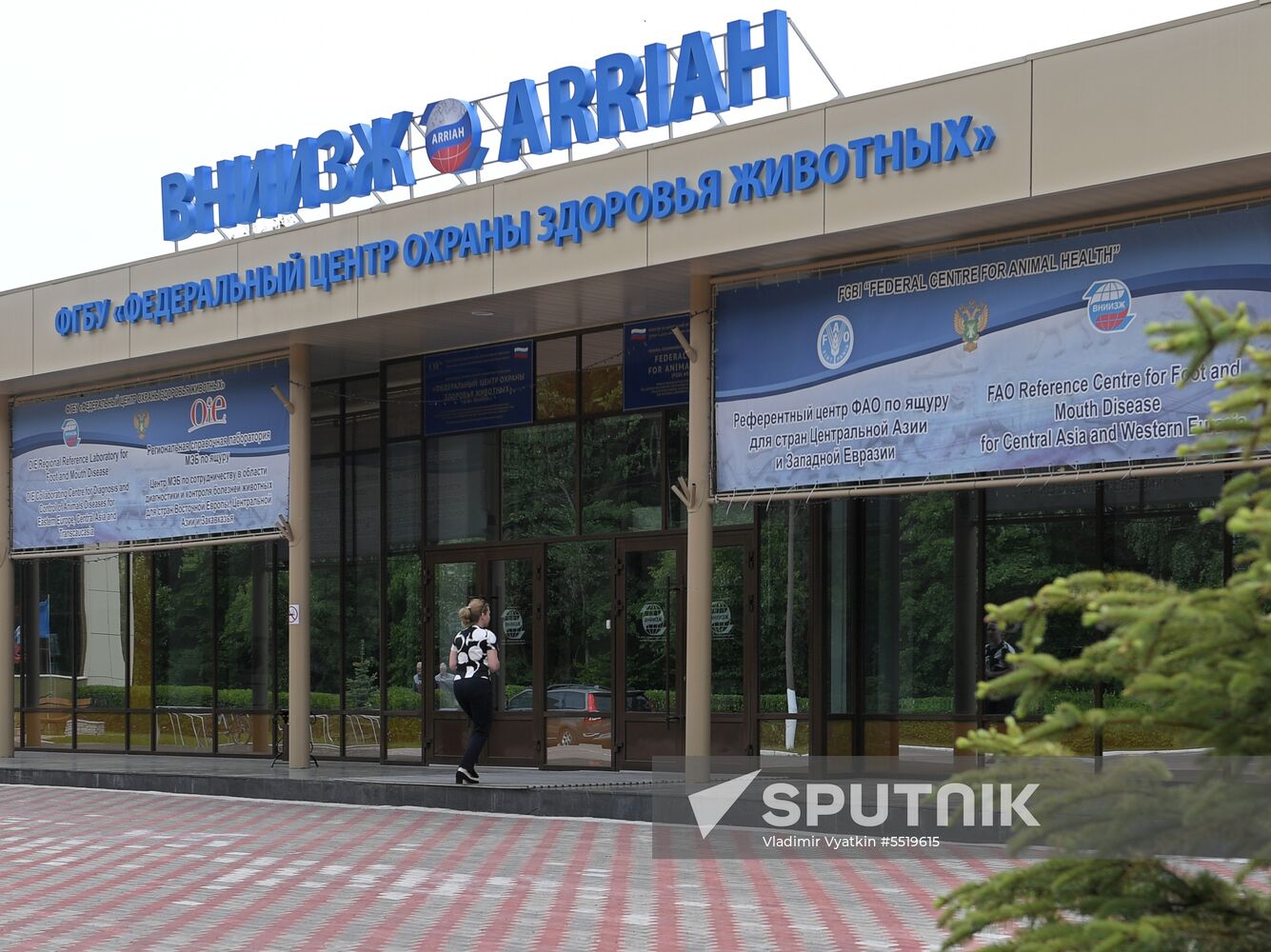 Federal Center for Protection of Animal Health in Vladimir