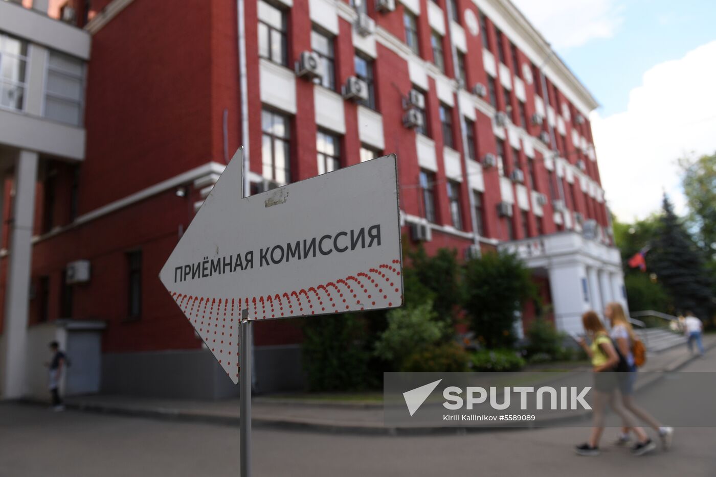 Moscow State Pedagogical University admission board