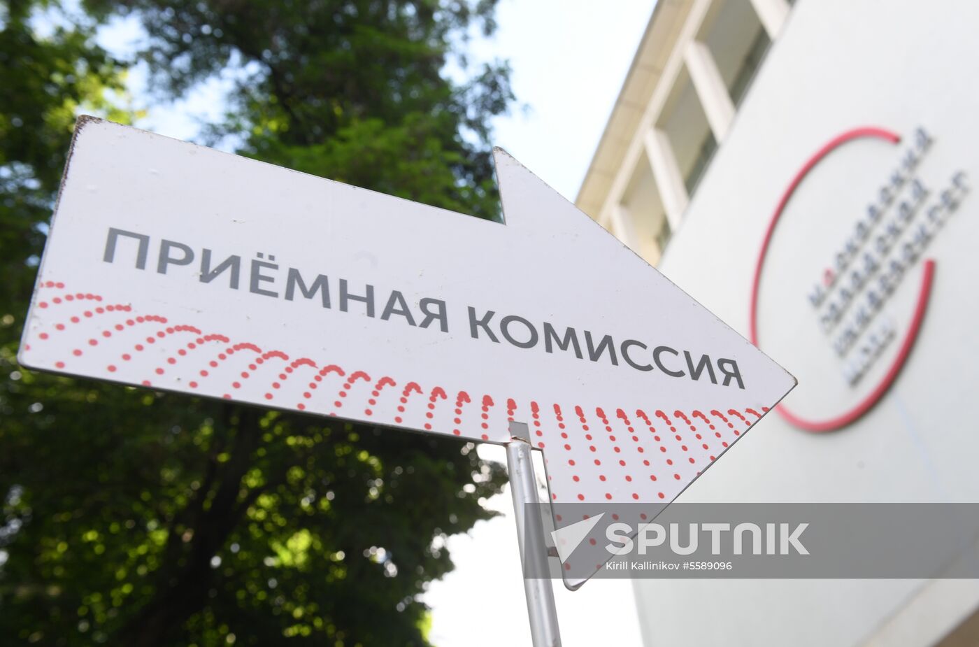 Moscow State Pedagogical University admission board
