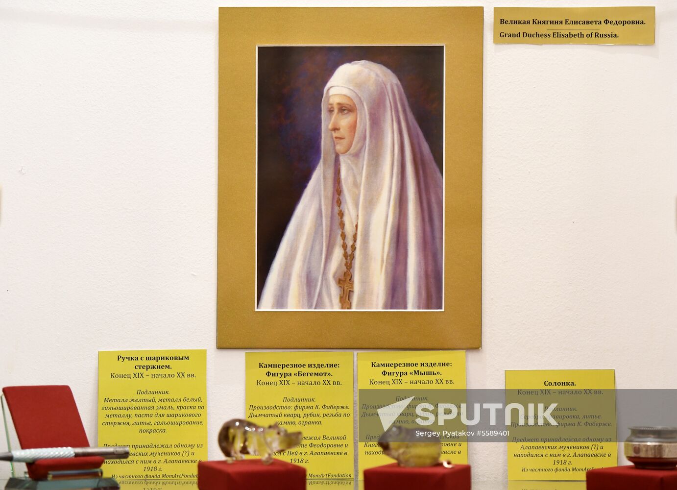 Museum of Holy Royal Family in Yekaterinburg