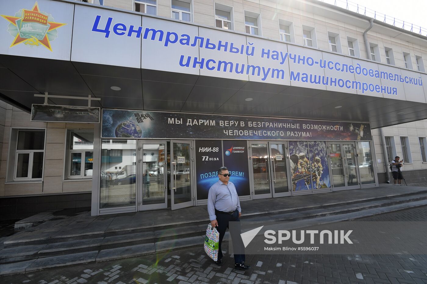 Search at TsNIIMASH Institute