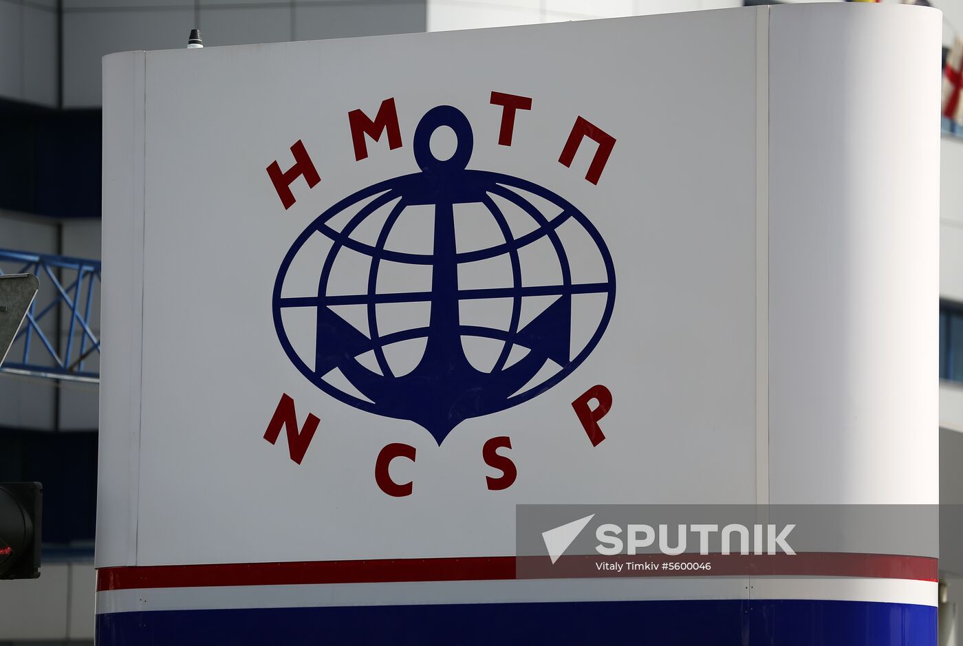 Novorossiysk Commercial Sea Port