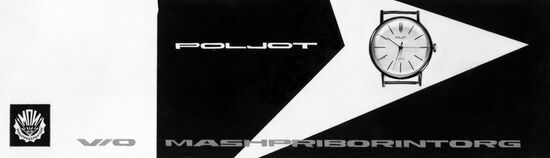 Poster advertising Poljot wristwatches