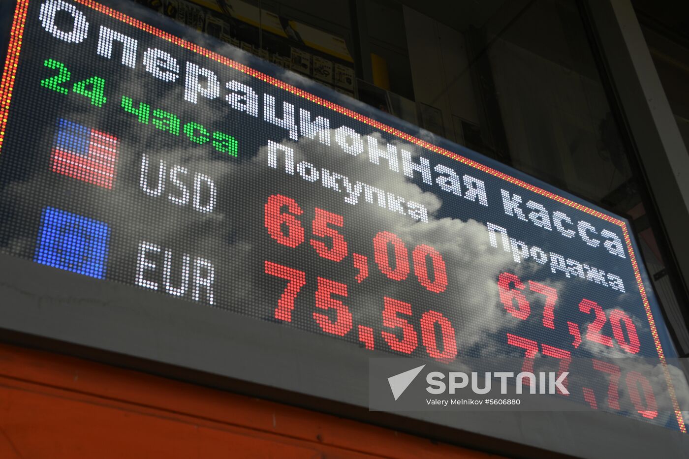 Currency exchange rates in Moscow