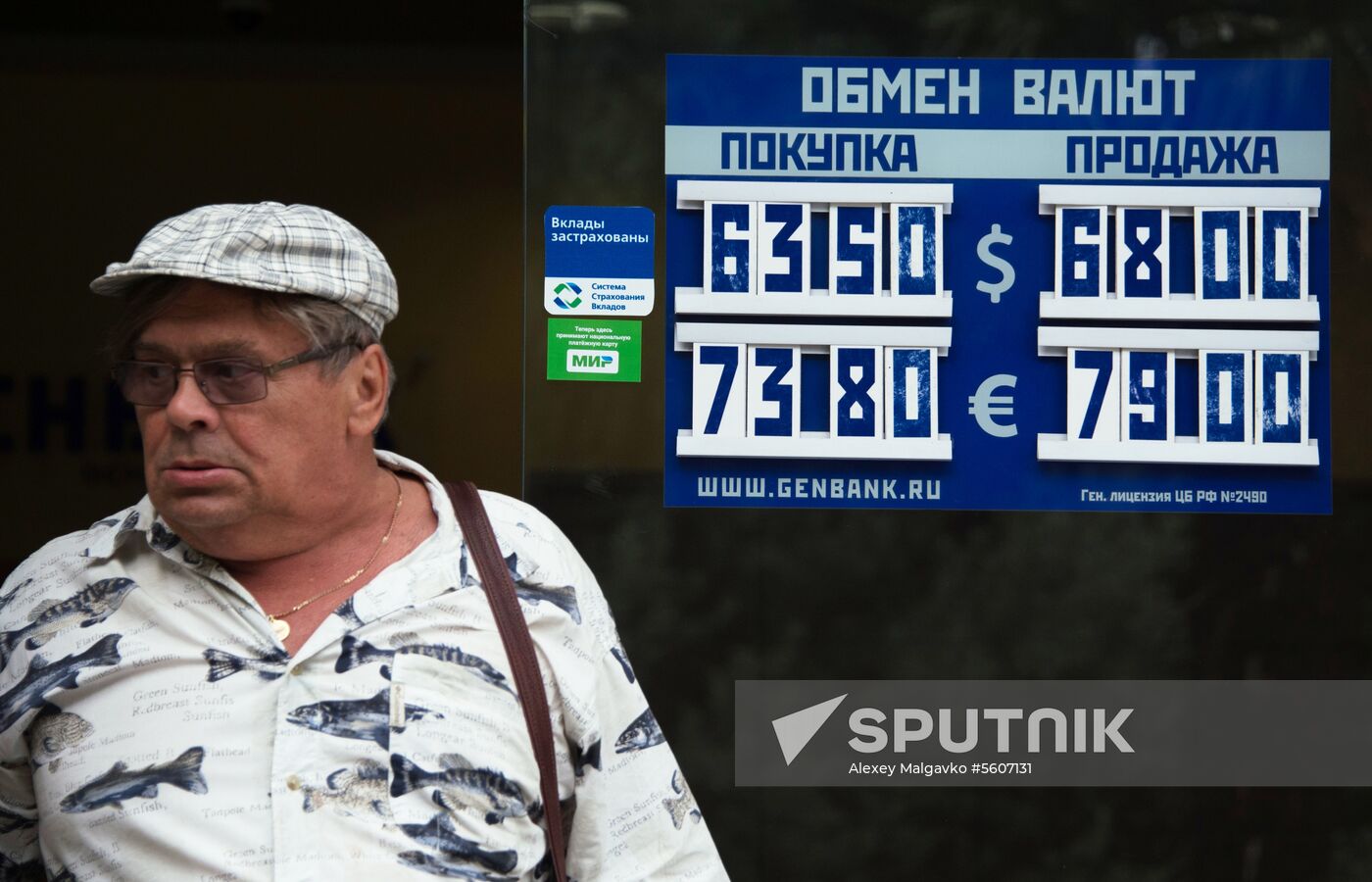 Currency exchange rates in Moscow