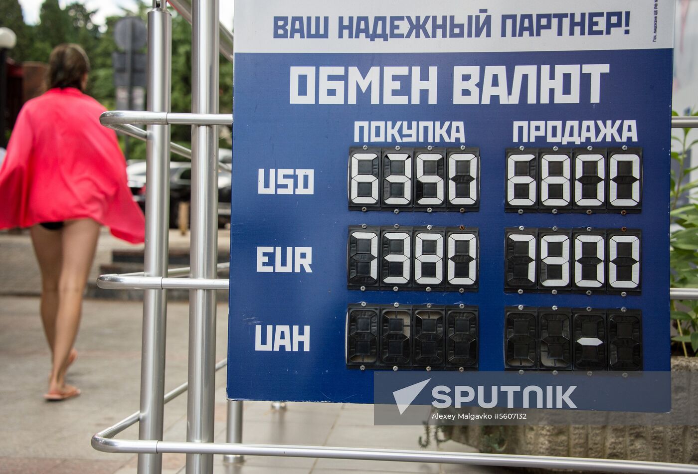 Currency exchange rates in Moscow