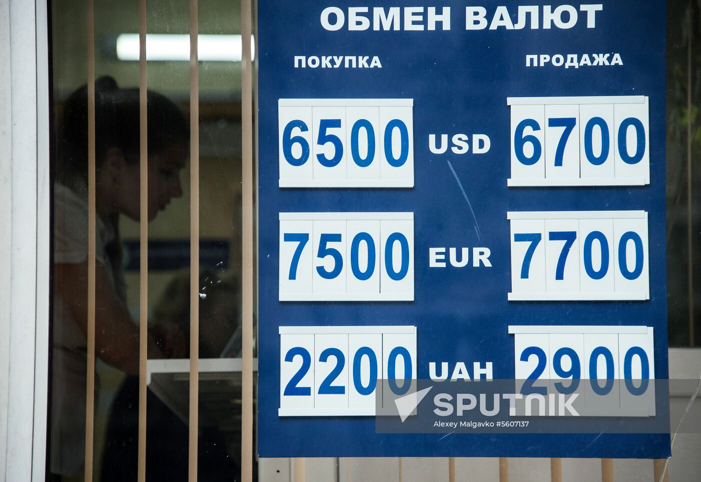 Currency exchange rates in Moscow