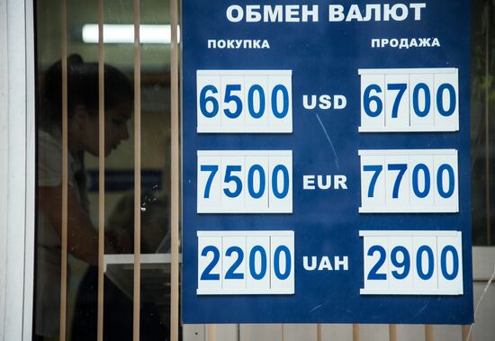 Currency exchange rates in Moscow