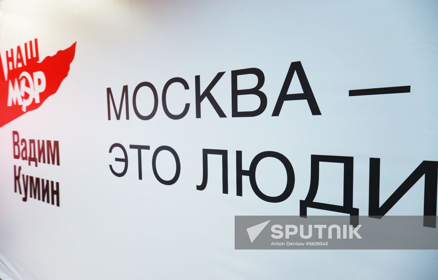 News conference by Moscow mayoral candidate Vadim Kumin