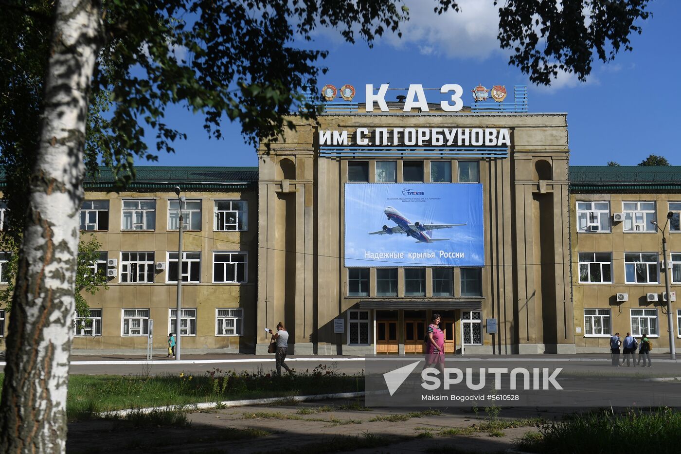 Gorbunov Kazan Aviation Factory