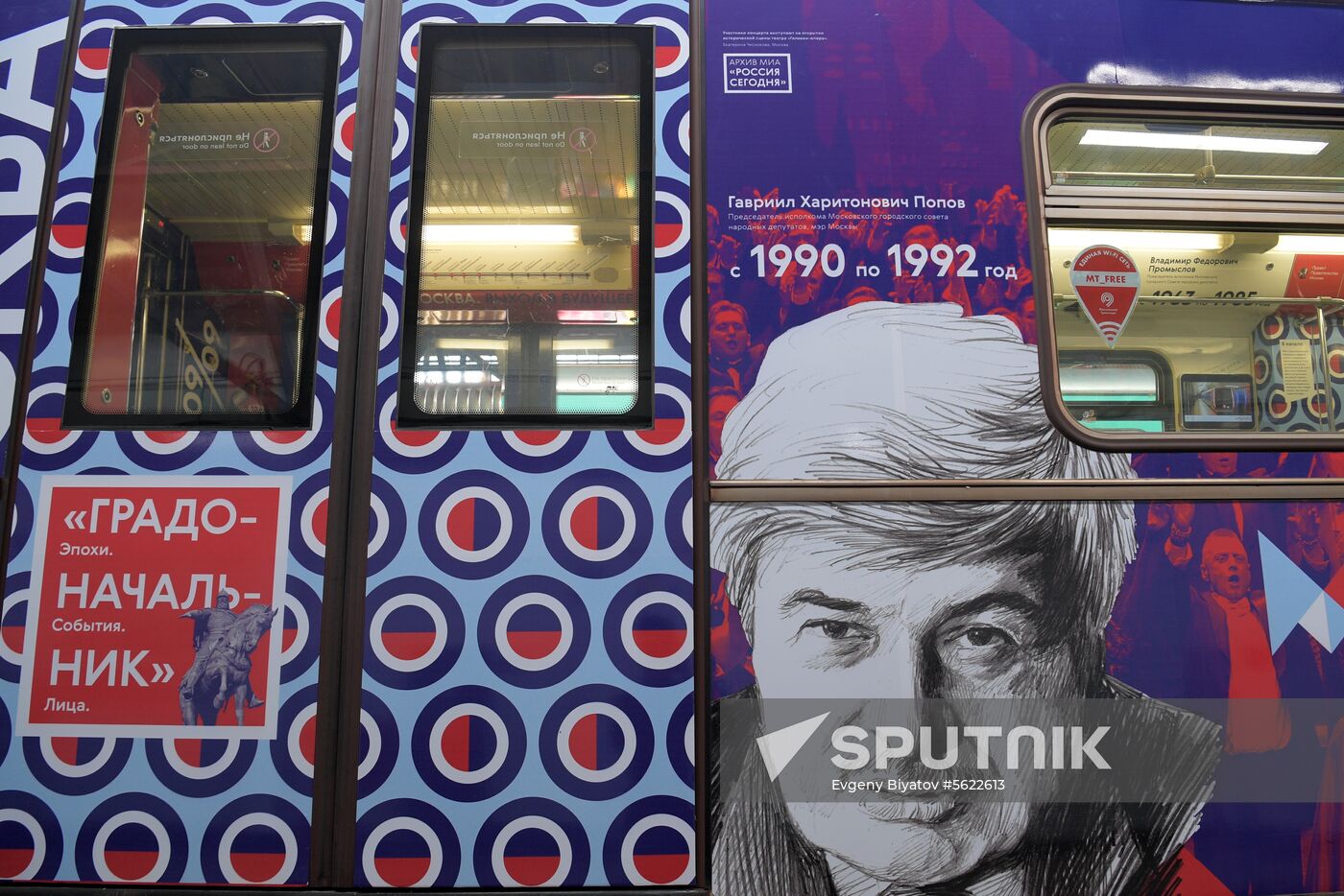 Launch of Moscow Mayors themed train