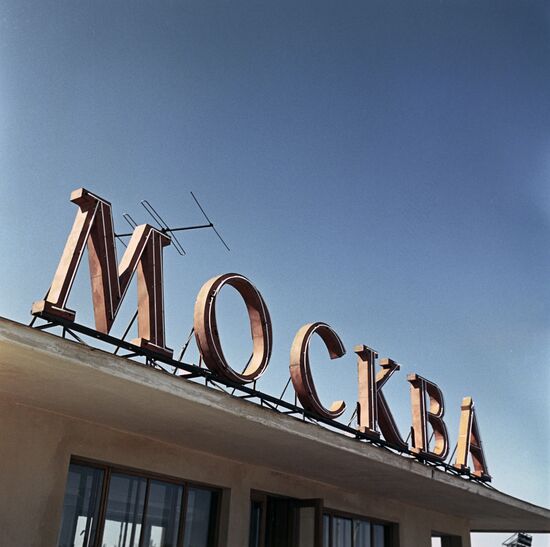 Moscow's Sheremetyevo Airport