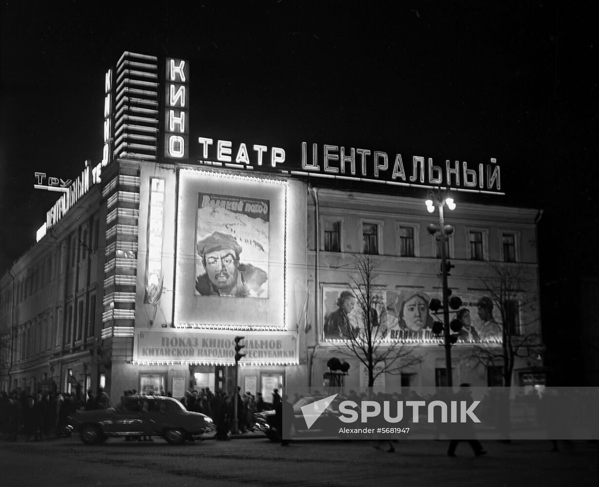 Tsentralny (Central) Cinema in Moscow