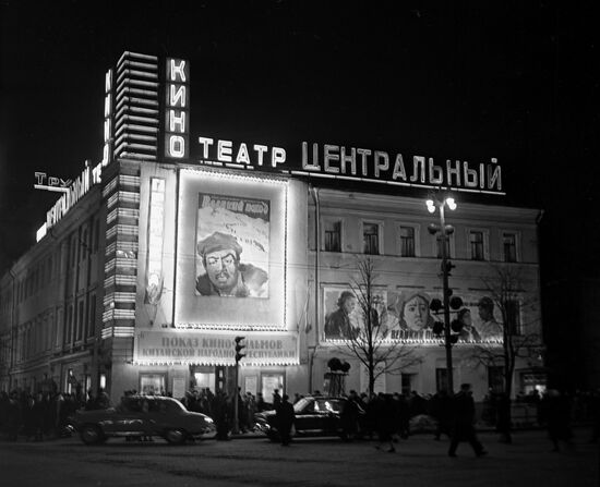 Tsentralny (Central) Cinema in Moscow