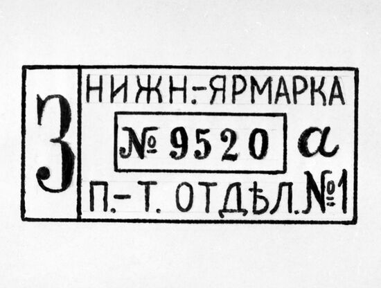 Soviet air mail