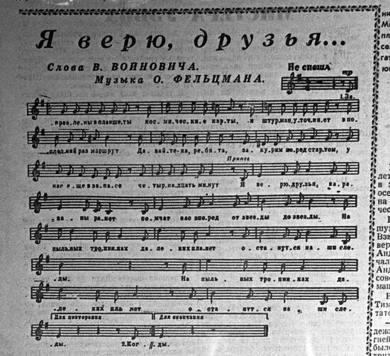 Song "I Believe, Friends..."