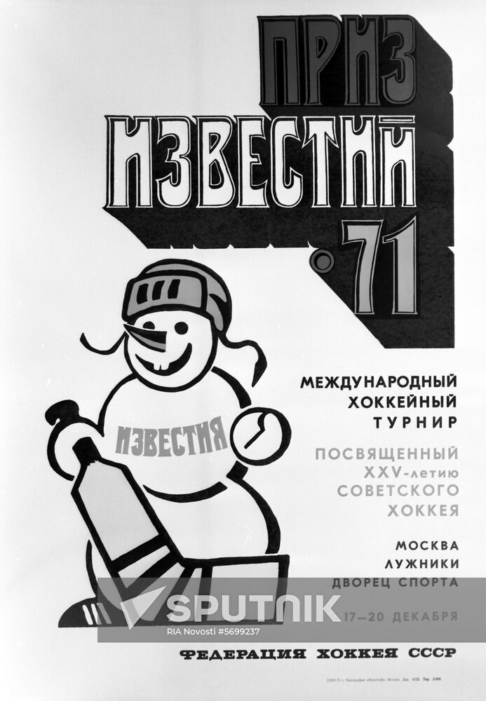 International ice hockey tournament 1971 Izvestia Trophy