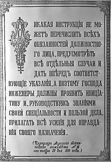 1910 instruction of Naval Technical Committee