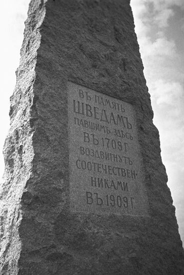 Monuments of history of Battle of Poltava