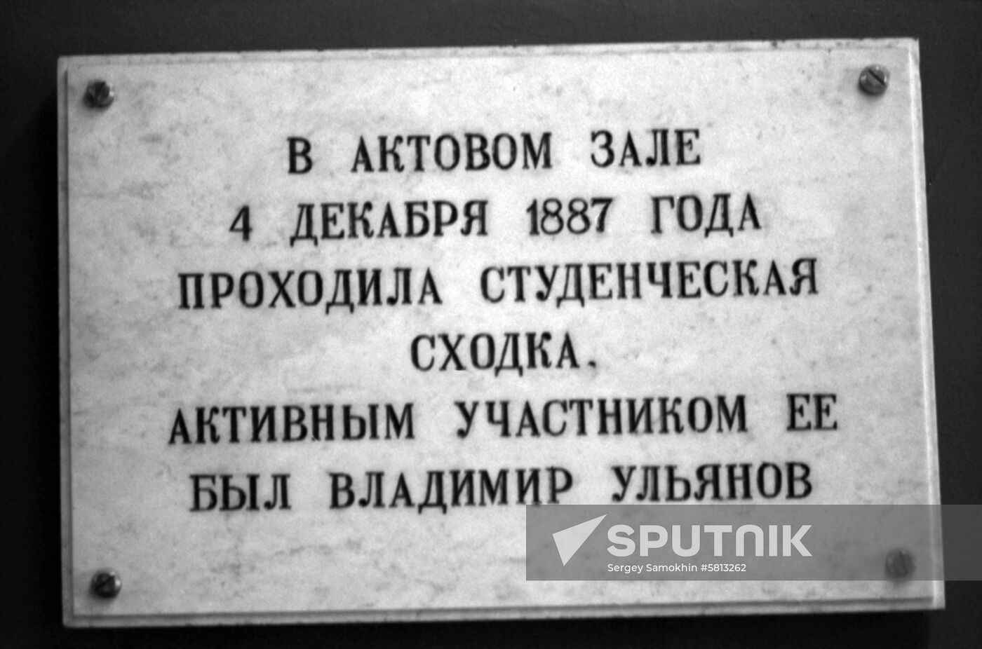 Lenin memorial at Ulyanov-Lenin Kazan State University